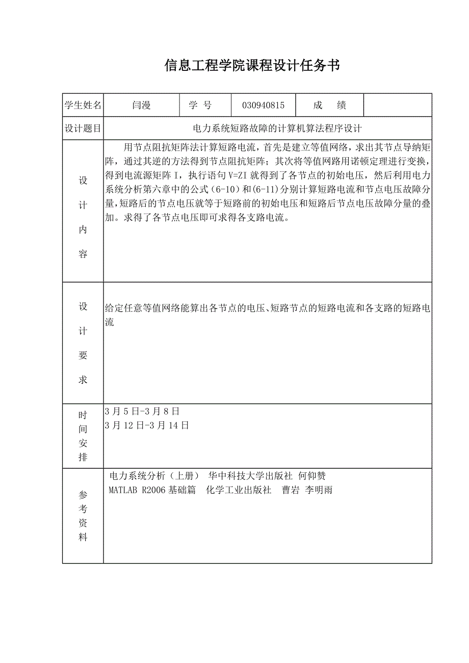 电力系统分析.doc_第3页