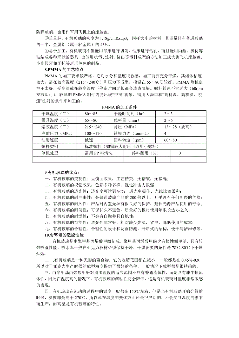 塑料工艺之有机玻璃论文_第4页