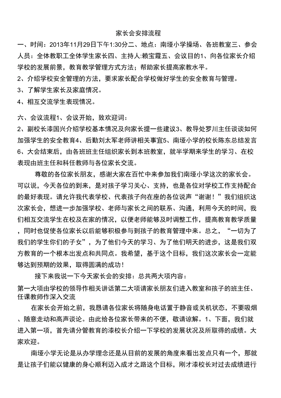 家长会主持词及流程_第1页