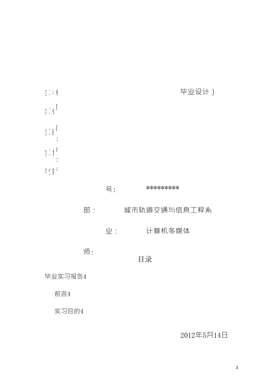 投资理财实习报告_第3页