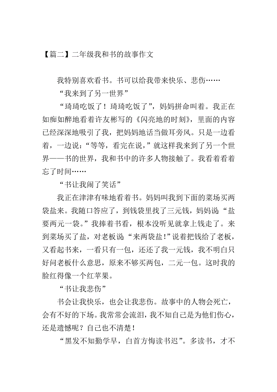 二年级我和书的故事作文.doc_第2页