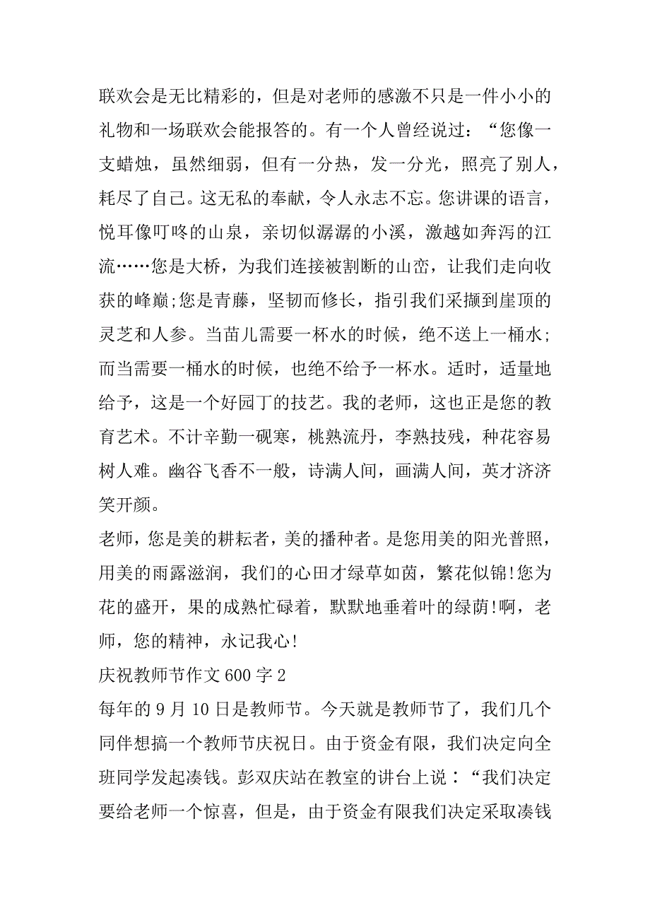 2023年年庆祝教师节作文600字（7篇）_第2页