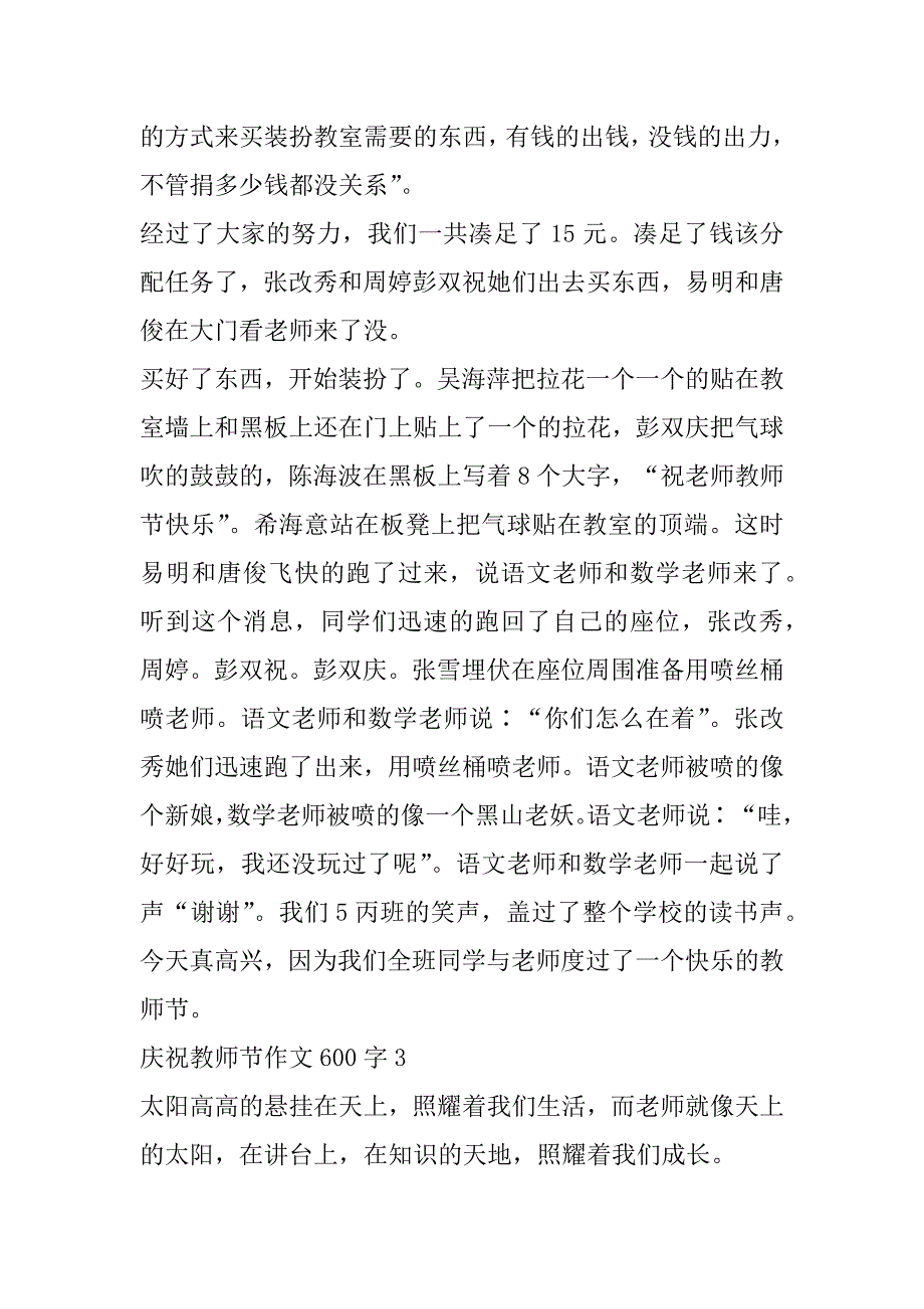 2023年年庆祝教师节作文600字（7篇）_第3页