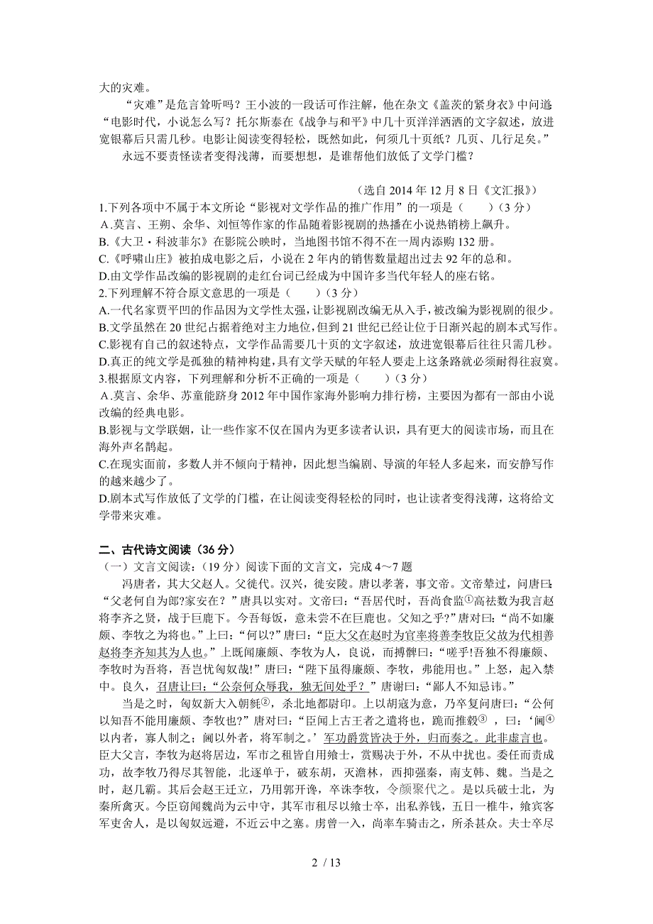 湖南省五市十校204-2015学年高二下学期期末联考试卷语文(含答案)_第2页