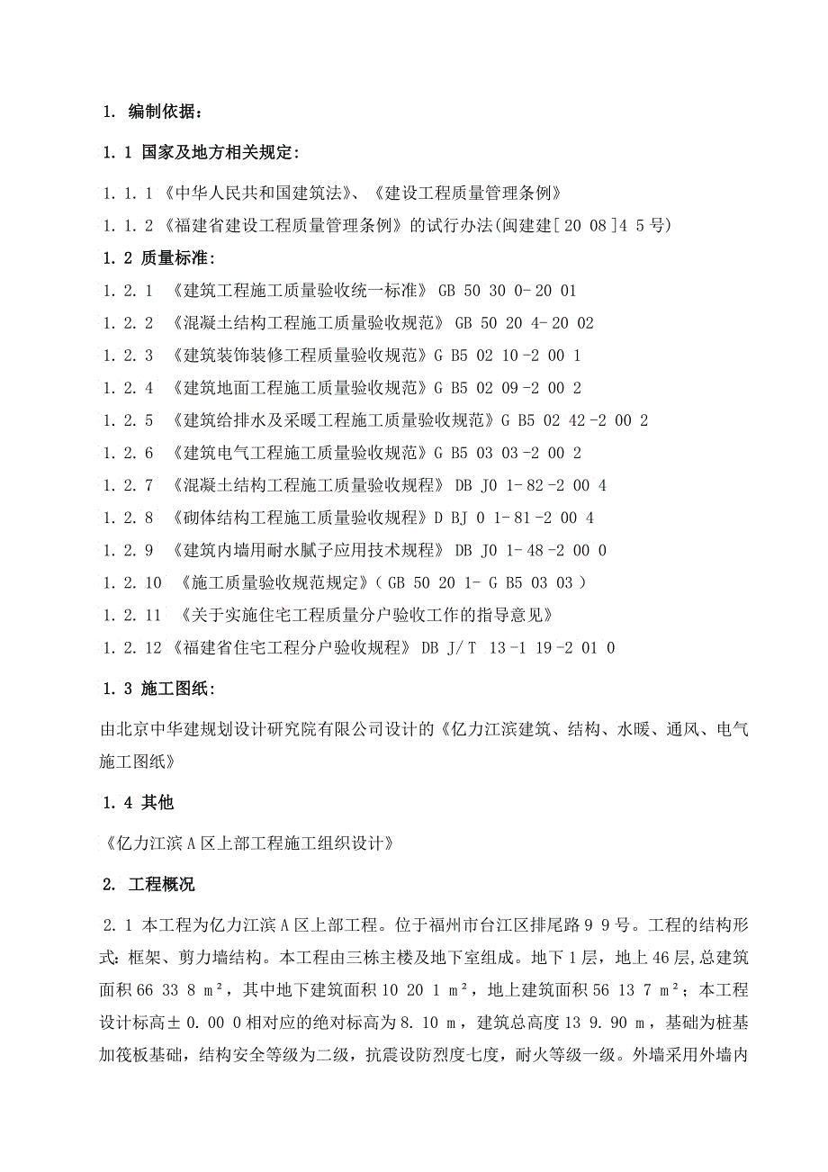 住宅工程分户验收方案_第3页