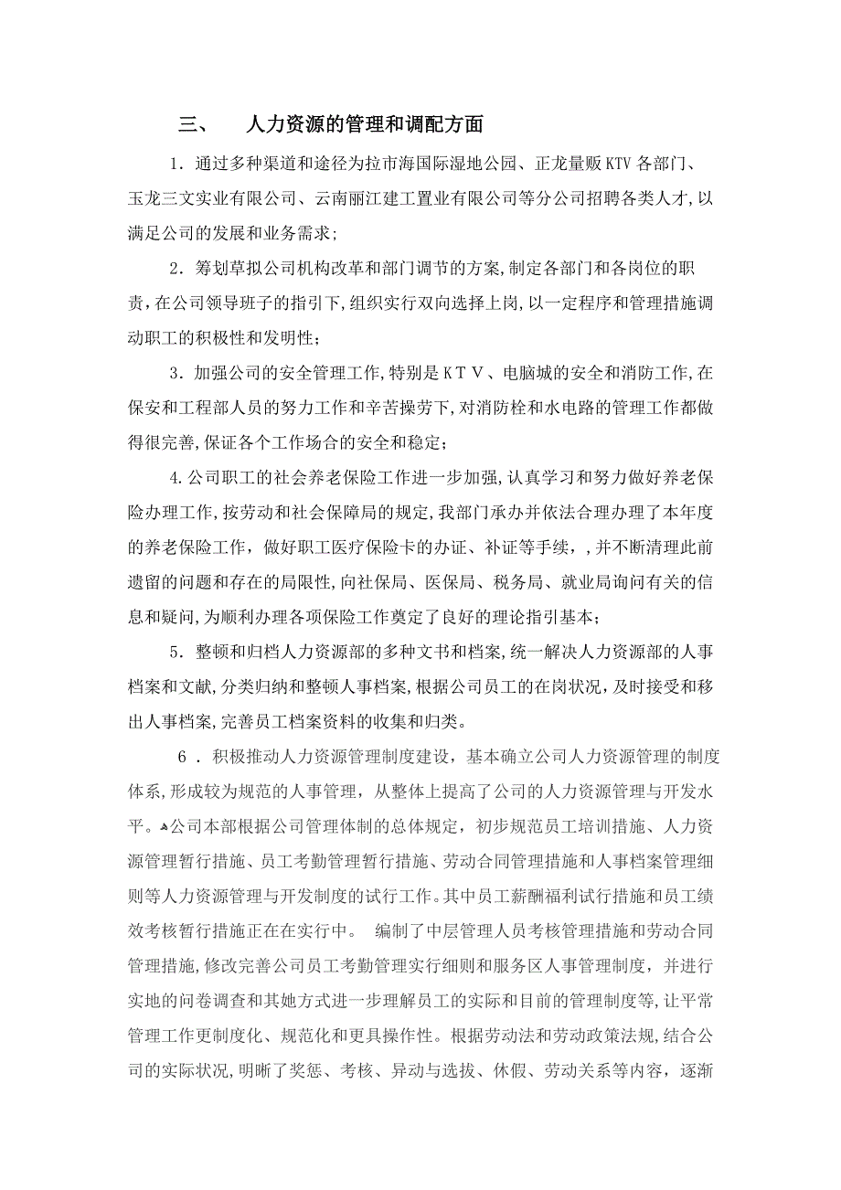 丽江正龙实业有限公司人力资源部(2)_第2页