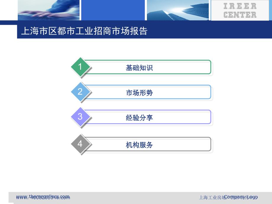 上海市区都市工业招商市场报告_第2页