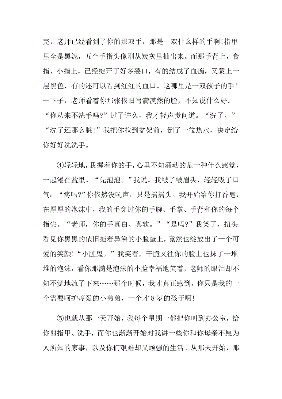 你震撼我的心灵现代文阅读答案_第2页