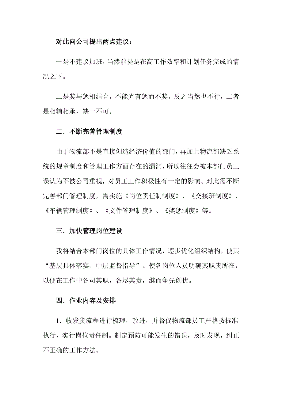 2023年销售服装工作计划（多篇）_第3页