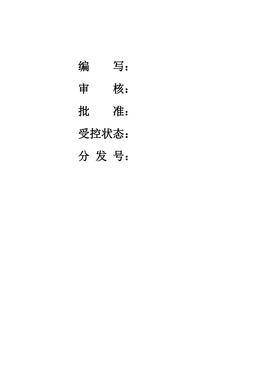 汽车检测有限公司质量手册_第2页