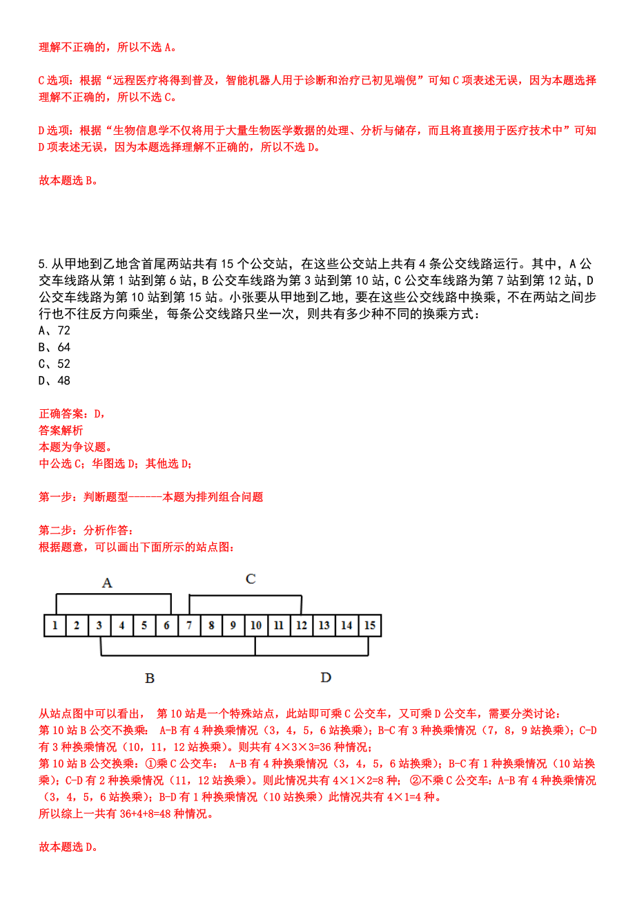 2023年04月2023年江西赣州经济技术开发区消防救援大队政府专职消防员招考聘用笔试参考题库含答案解析_第3页