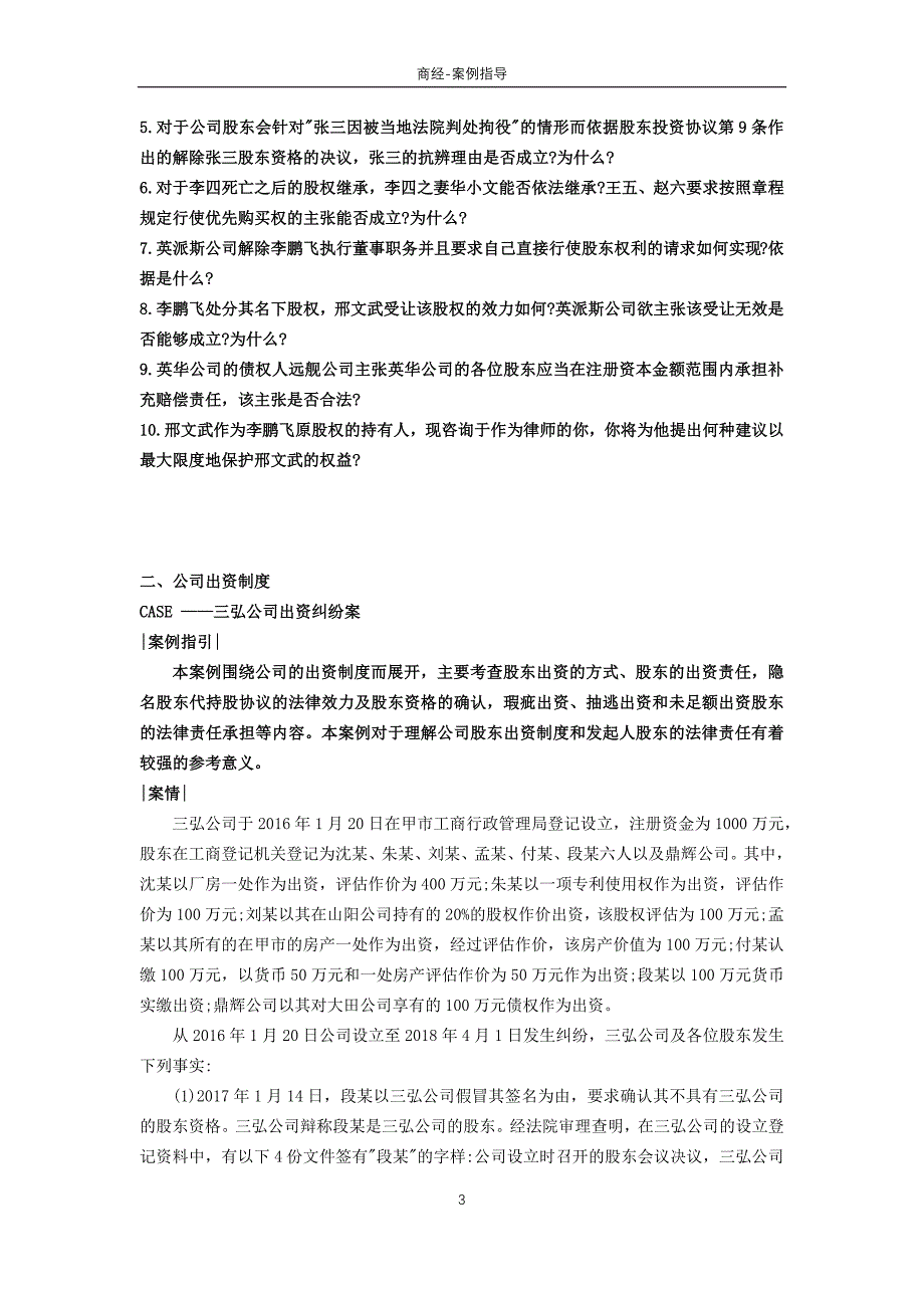 法考_08商法-案例指导用书【】..docx_第3页