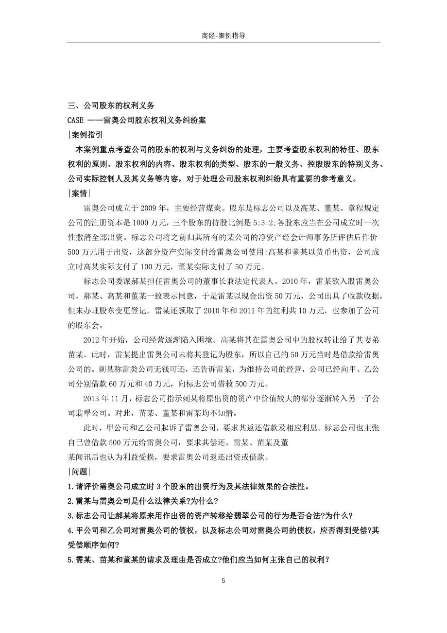 法考_08商法-案例指导用书【】..docx_第5页