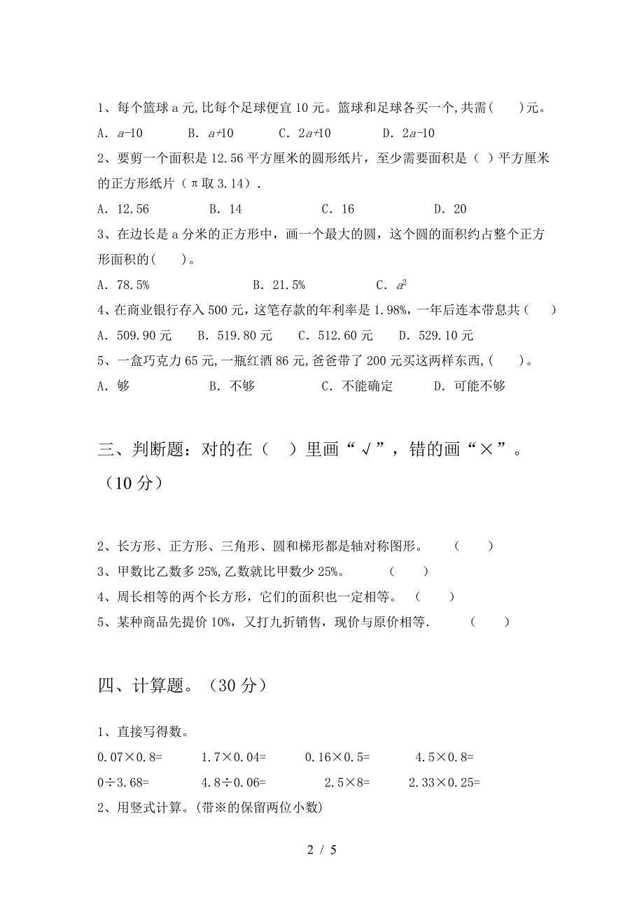 泸教版六年级数学下册期中考试卷及答案(推荐).doc_第2页