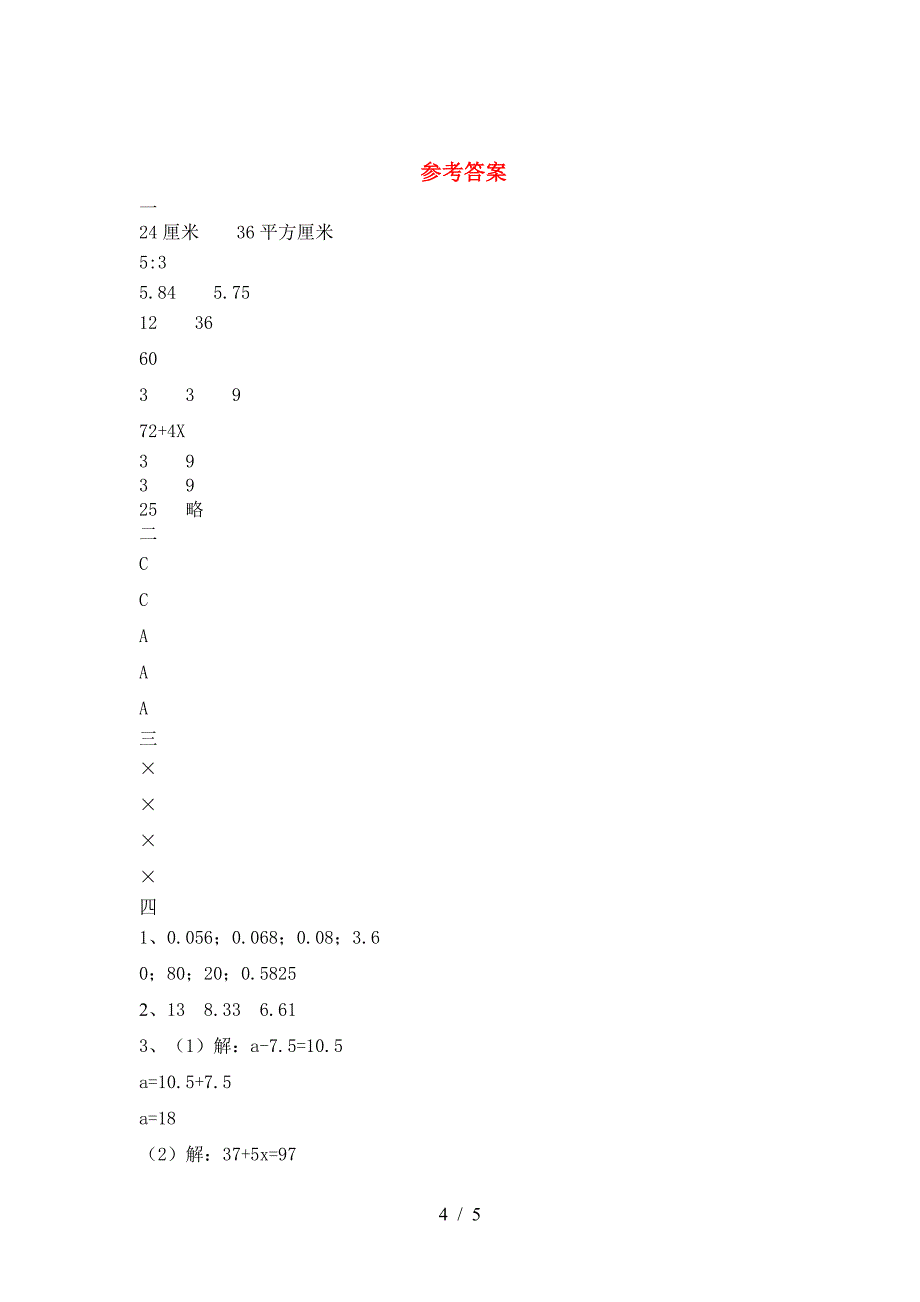 泸教版六年级数学下册期中考试卷及答案(推荐).doc_第4页