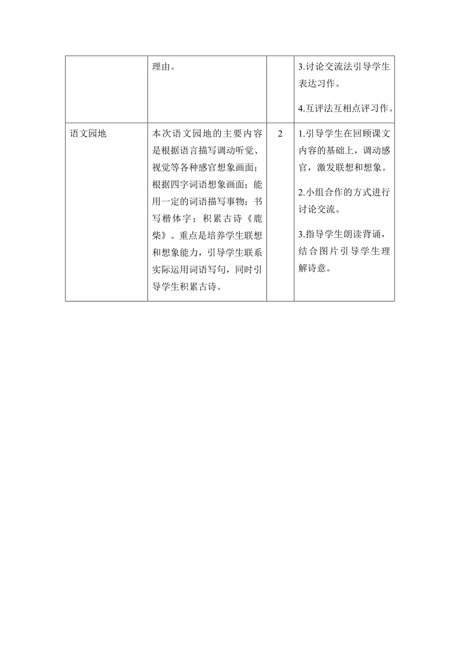 部编版小学语文四年级上册第一单元教材分析_第3页