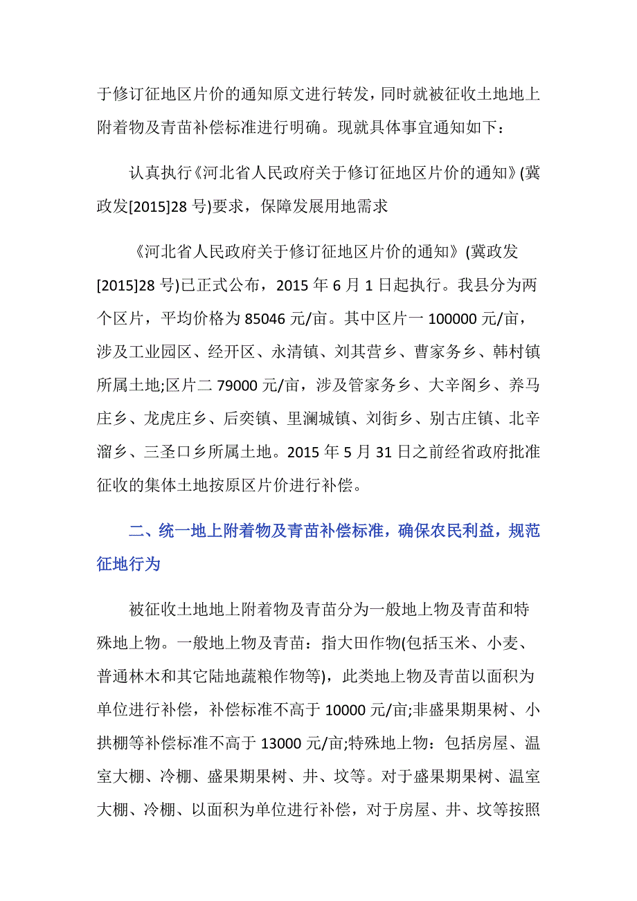 永清县2019年征地补偿是怎样的？_第2页