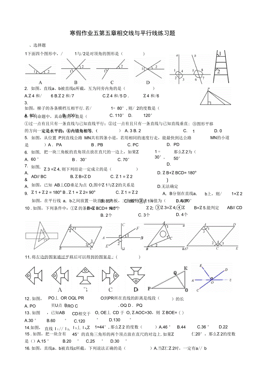 七年级数学寒假辅导第5天第5章相交线与平行线复习练习题无答案_第1页