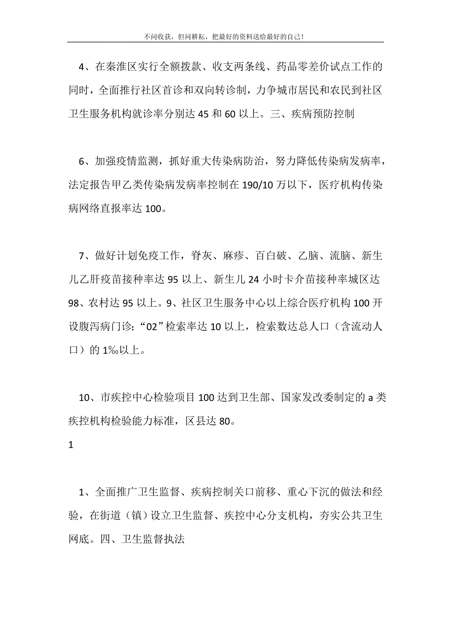 2021年市卫生系统计划卫生工作计划_0新编.doc_第3页