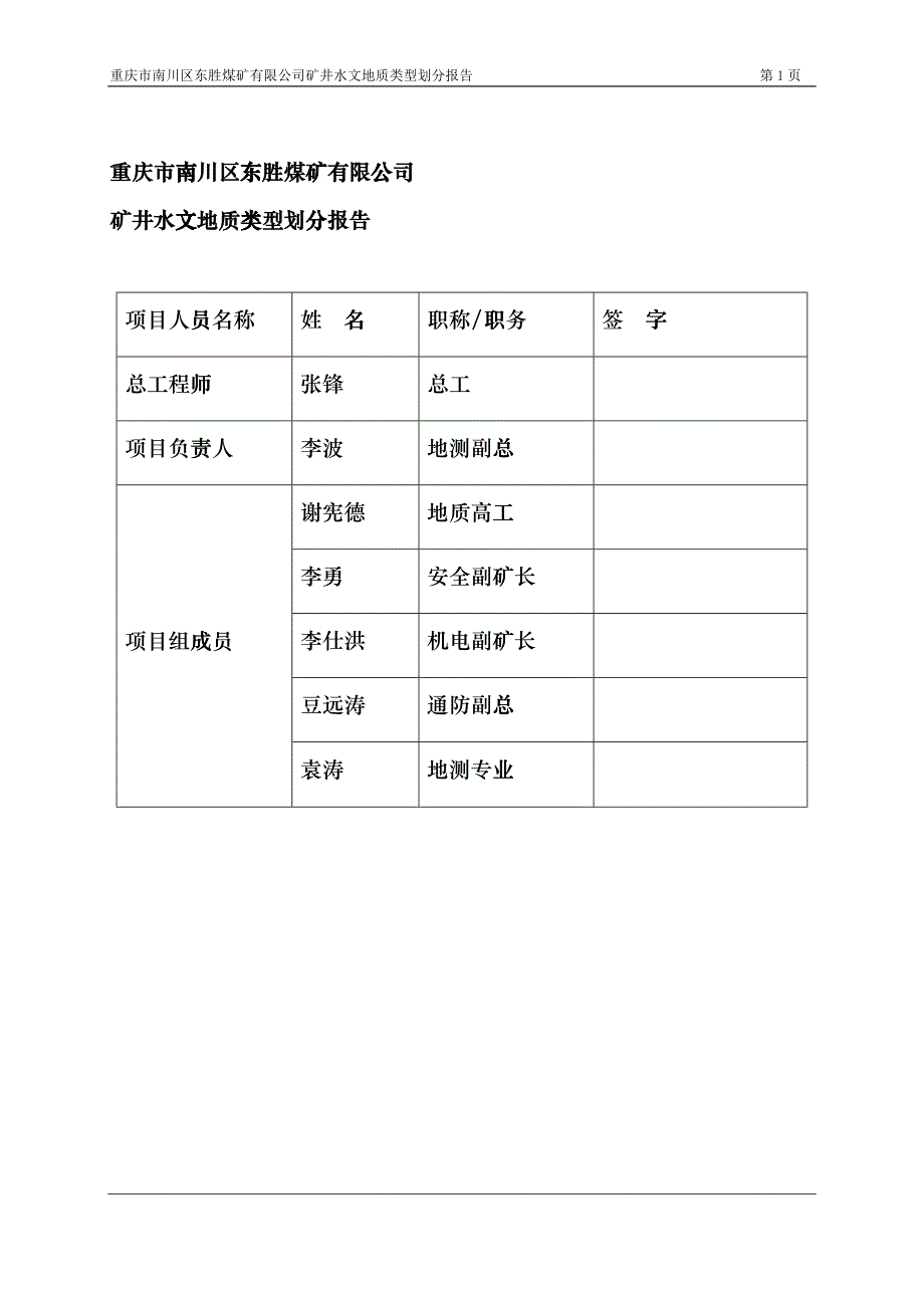 东胜煤矿水文地质类型划分报告bzvo_第2页