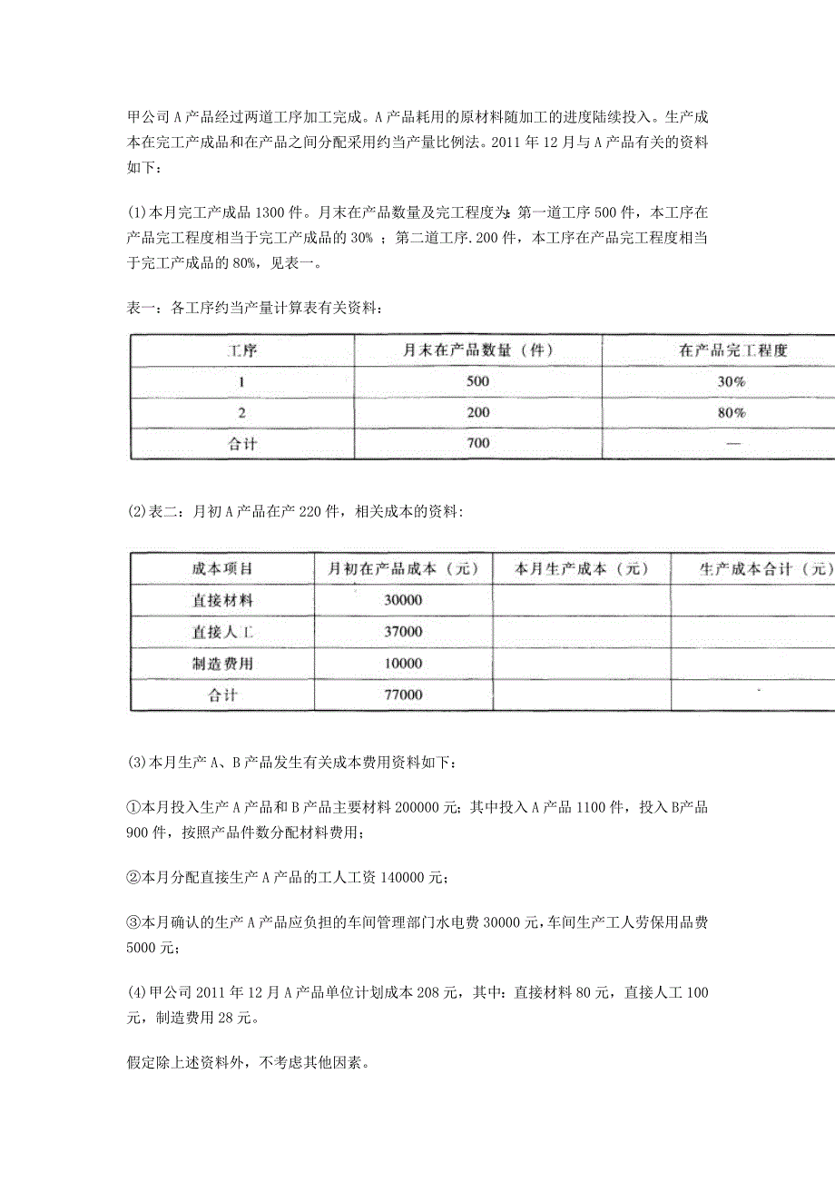 初级职称实务综合题_第2页