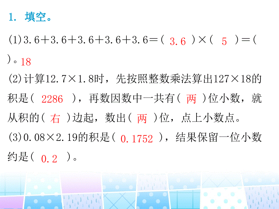 五年级上册数学习题课件-单元综合训练-人教新课标第一单元综合训练_第2页