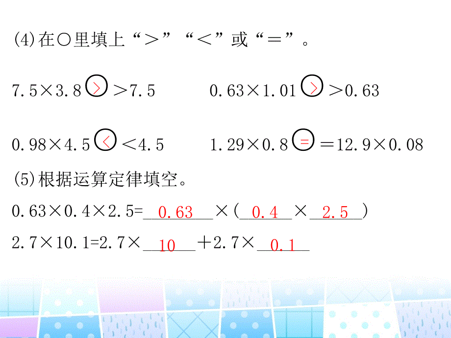 五年级上册数学习题课件-单元综合训练-人教新课标第一单元综合训练_第3页