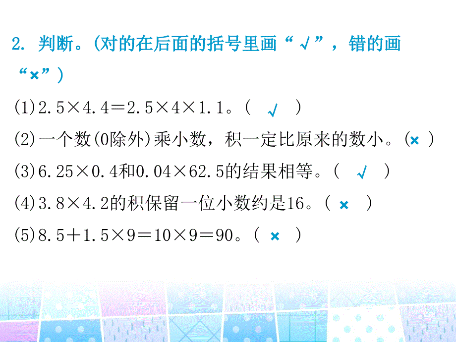 五年级上册数学习题课件-单元综合训练-人教新课标第一单元综合训练_第4页