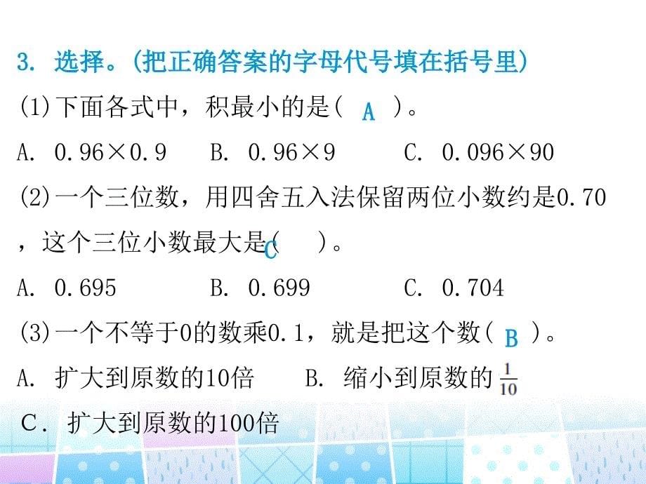 五年级上册数学习题课件-单元综合训练-人教新课标第一单元综合训练_第5页