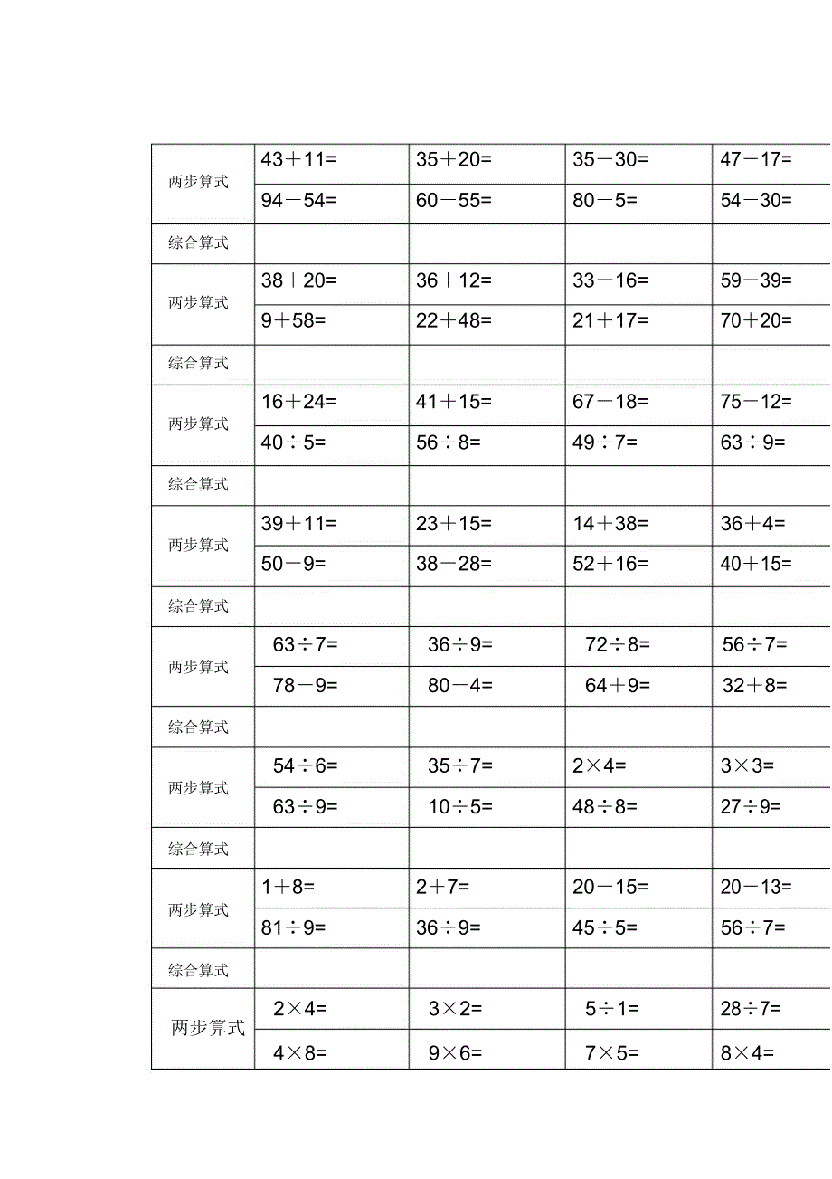 二年级下册列综合算式练习1.doc_第3页