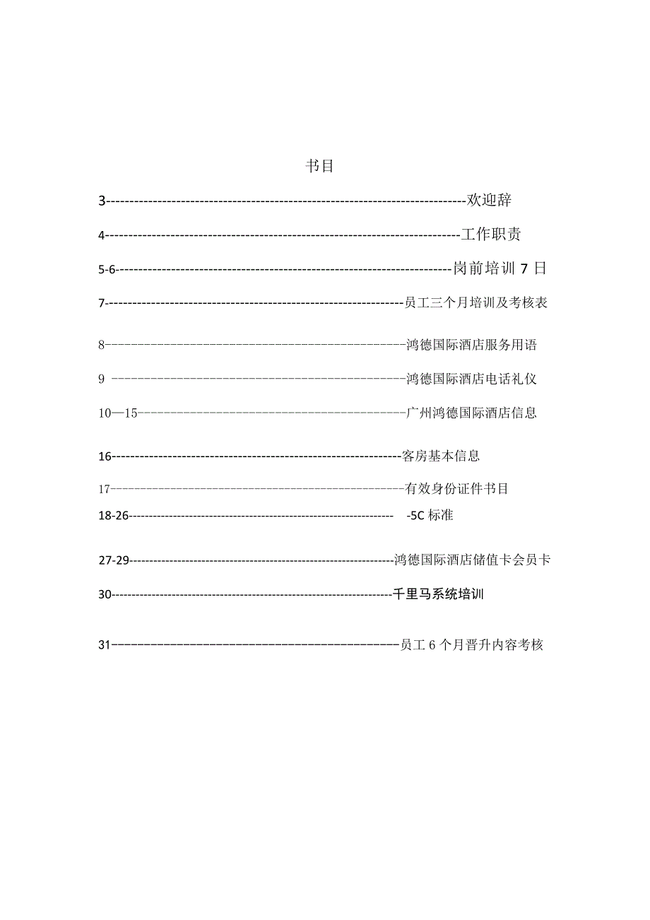 礼宾部新员工培训手册_第2页