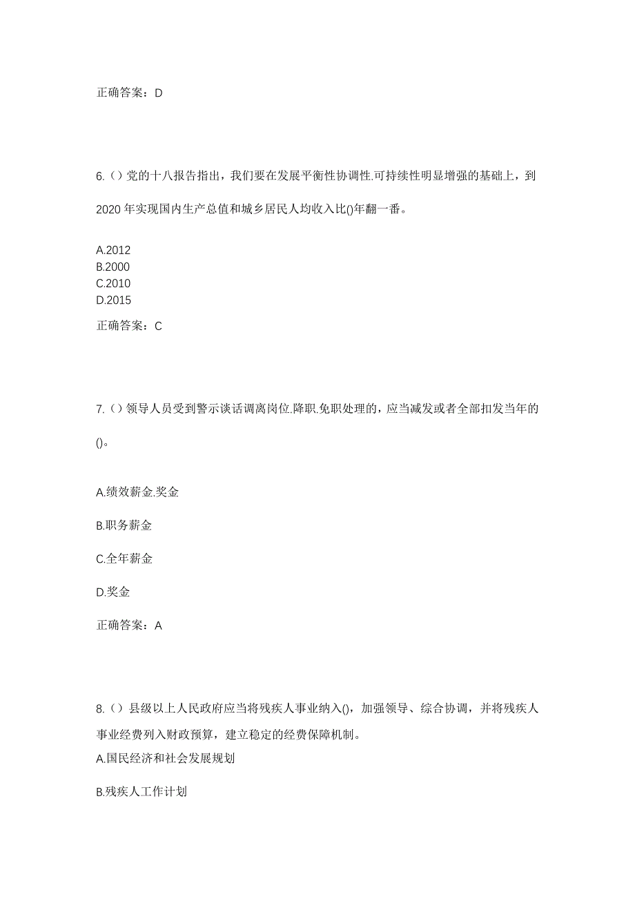 2023年四川省雅安市雨城区东城街道社区工作人员考试模拟题及答案_第3页