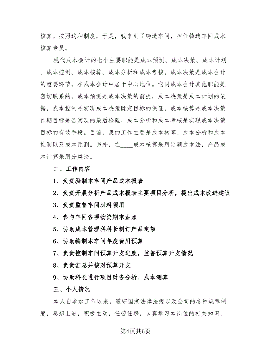 会计个人年度工作总结报告模板（2篇）.doc_第4页