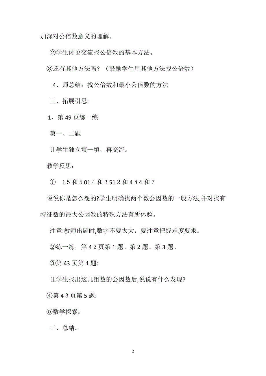 五年级数学教案公倍数与最小公倍数22_第2页