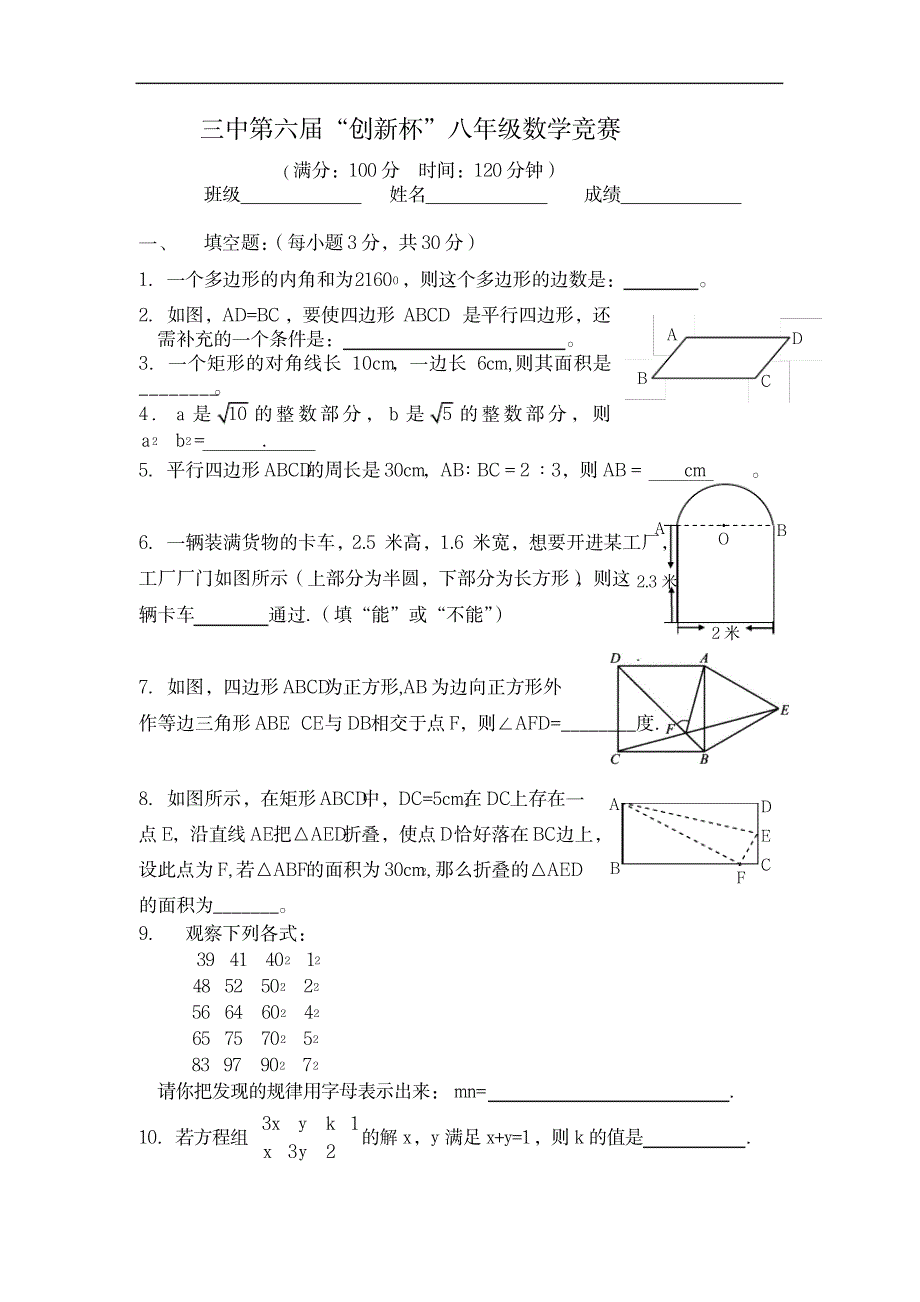 三中第六届“创新杯”八年级数学竞赛_中学教育-竞赛题_第1页