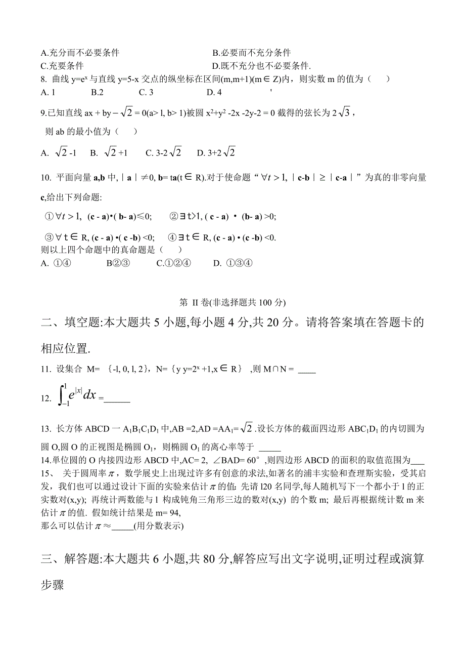 福建省泉州市普通高中毕业班质量检查理科数学试卷含答案_第2页