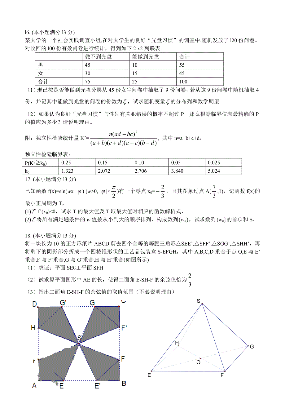 福建省泉州市普通高中毕业班质量检查理科数学试卷含答案_第3页