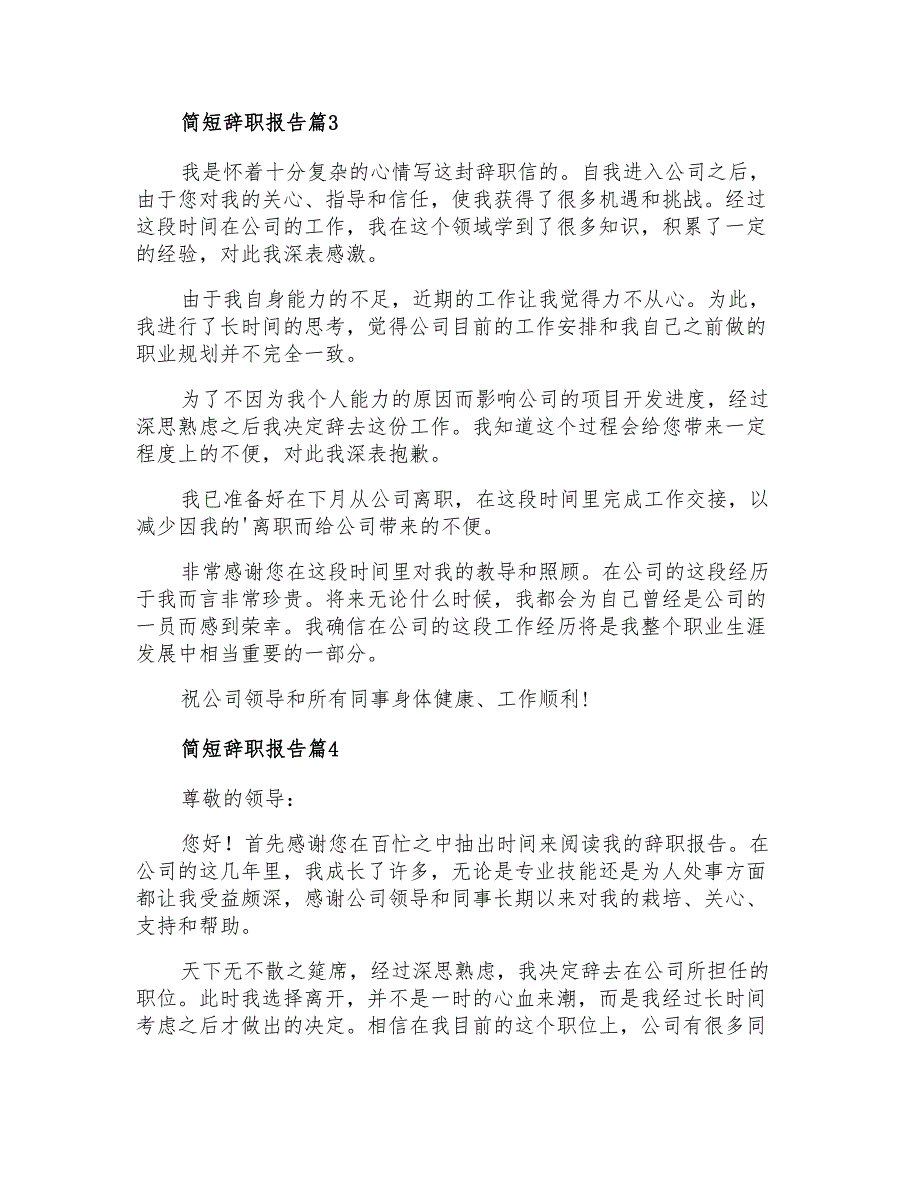 2021年简短辞职报告范文五篇_第2页