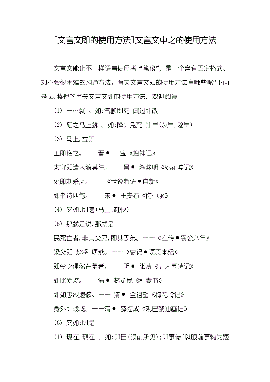 [文言文即的使用方法]文言文中之的使用方法_第1页