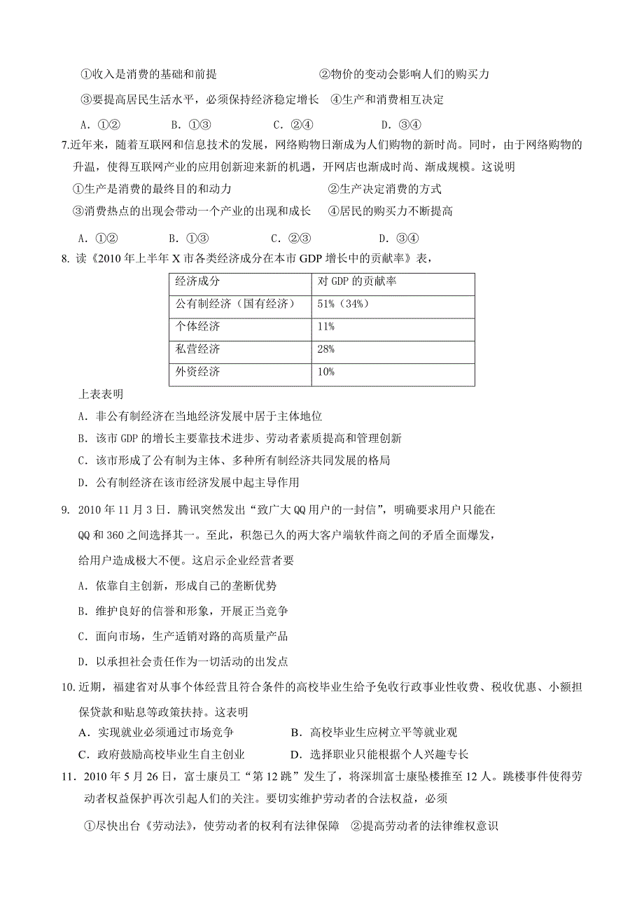 山东省沂南一中10-11学年高一政治下学期开学假期作业验收【会员独享】_第2页