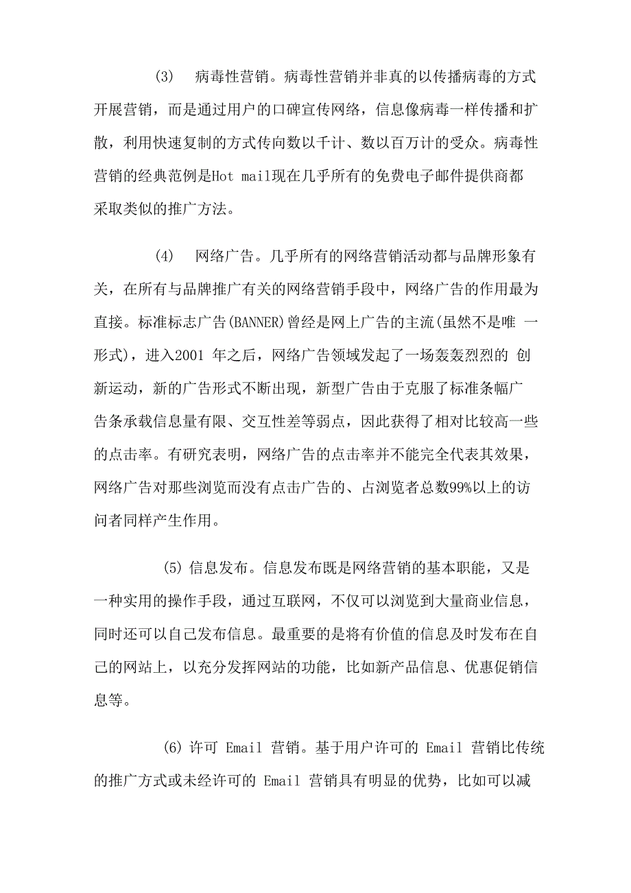 网络营销常用的十种有效方法_第2页