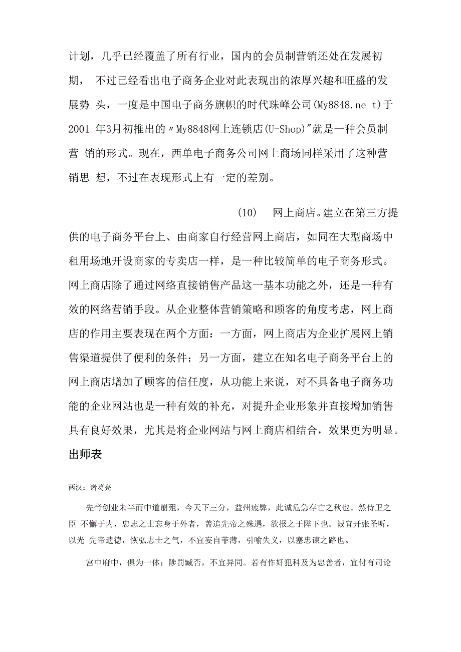 网络营销常用的十种有效方法_第4页