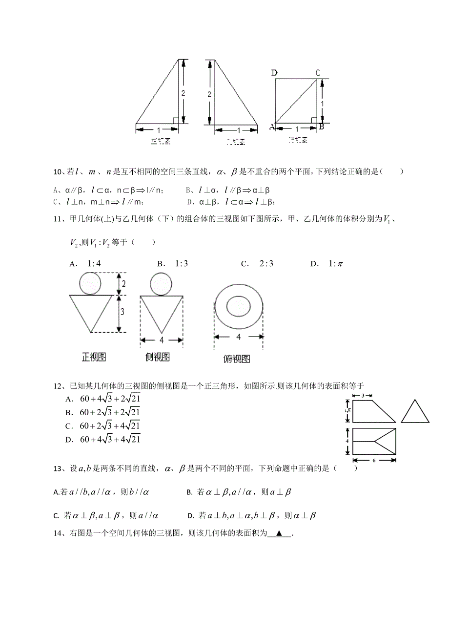 立体几何综合测试卷_第3页