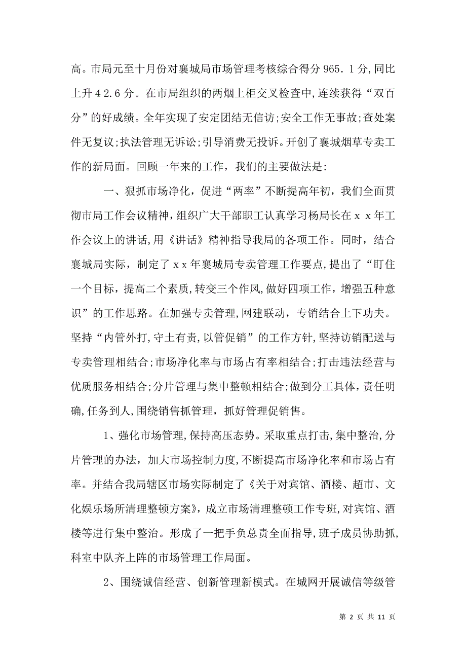 烟草专卖工作会讲话_第2页