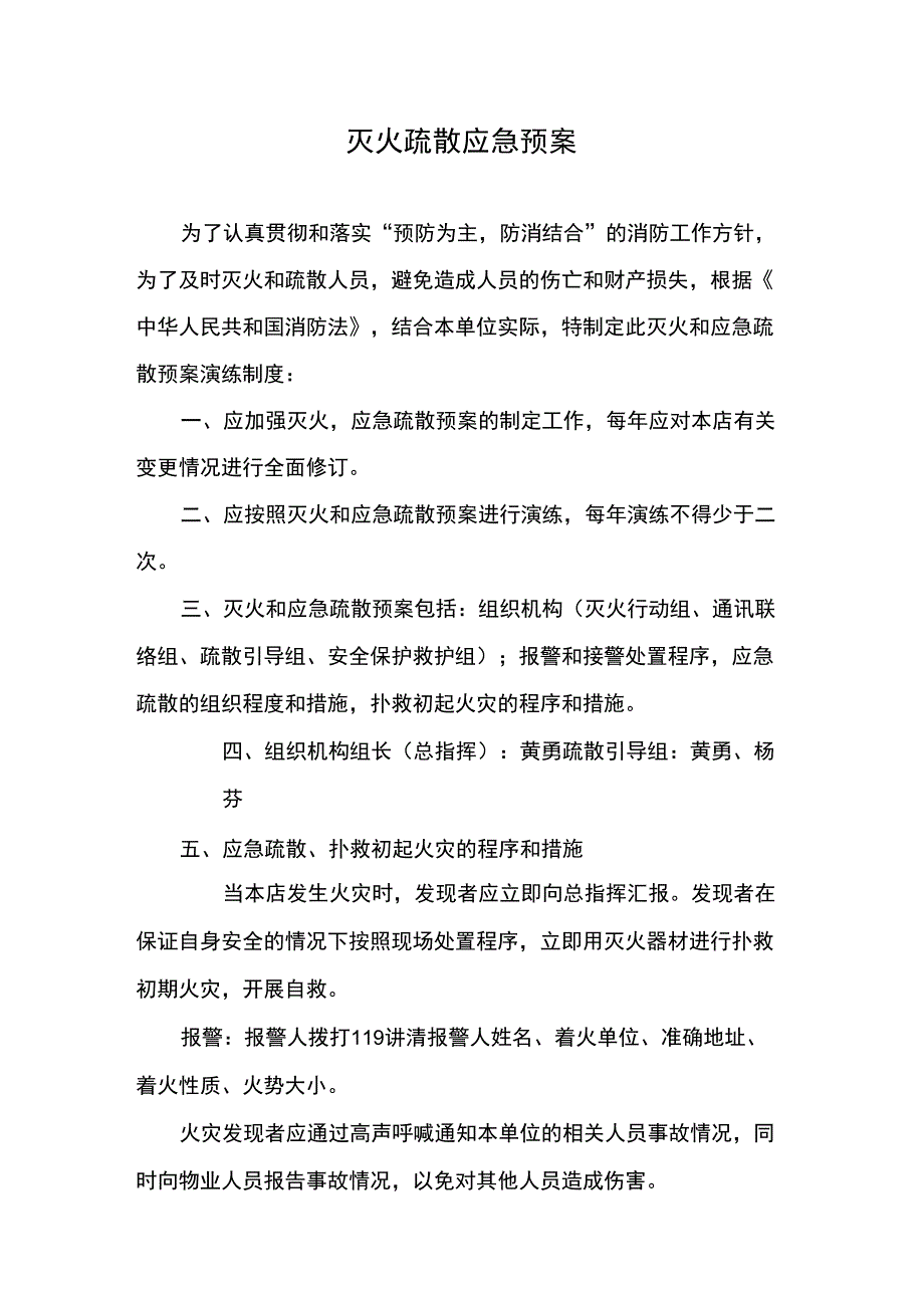 消防安全管理制度、灭火和应急疏散预案_第3页