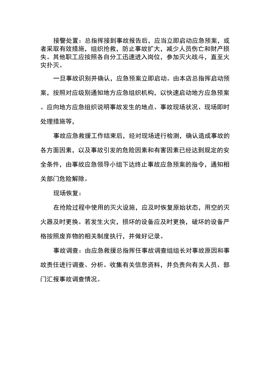 消防安全管理制度、灭火和应急疏散预案_第4页