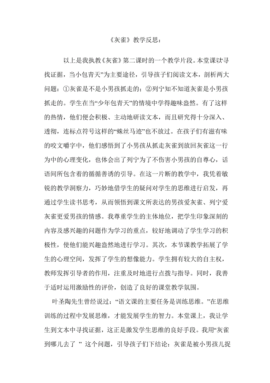 灰雀教学反思_第1页