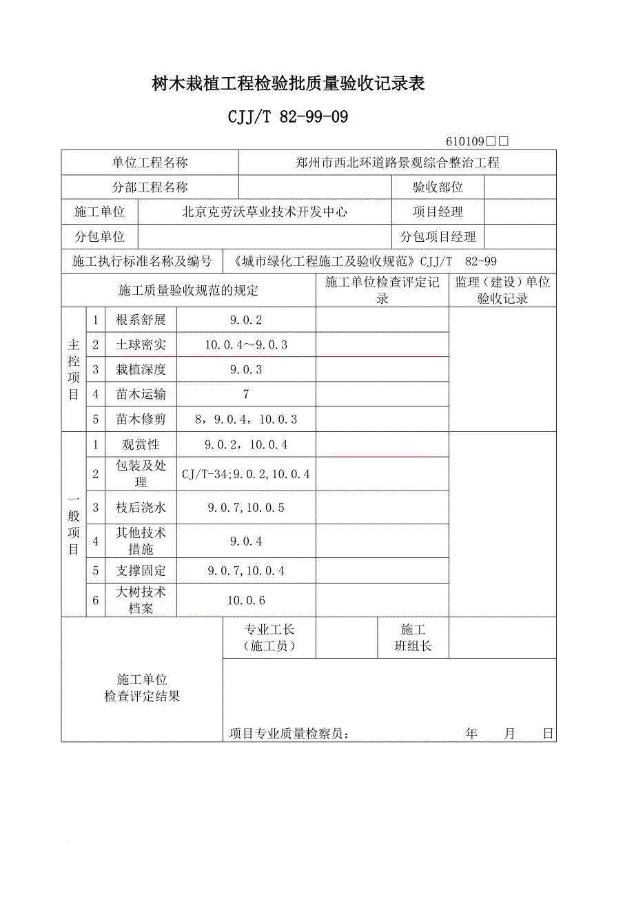 草坪、花卉栽植工程检验批质量验收记录表_第2页