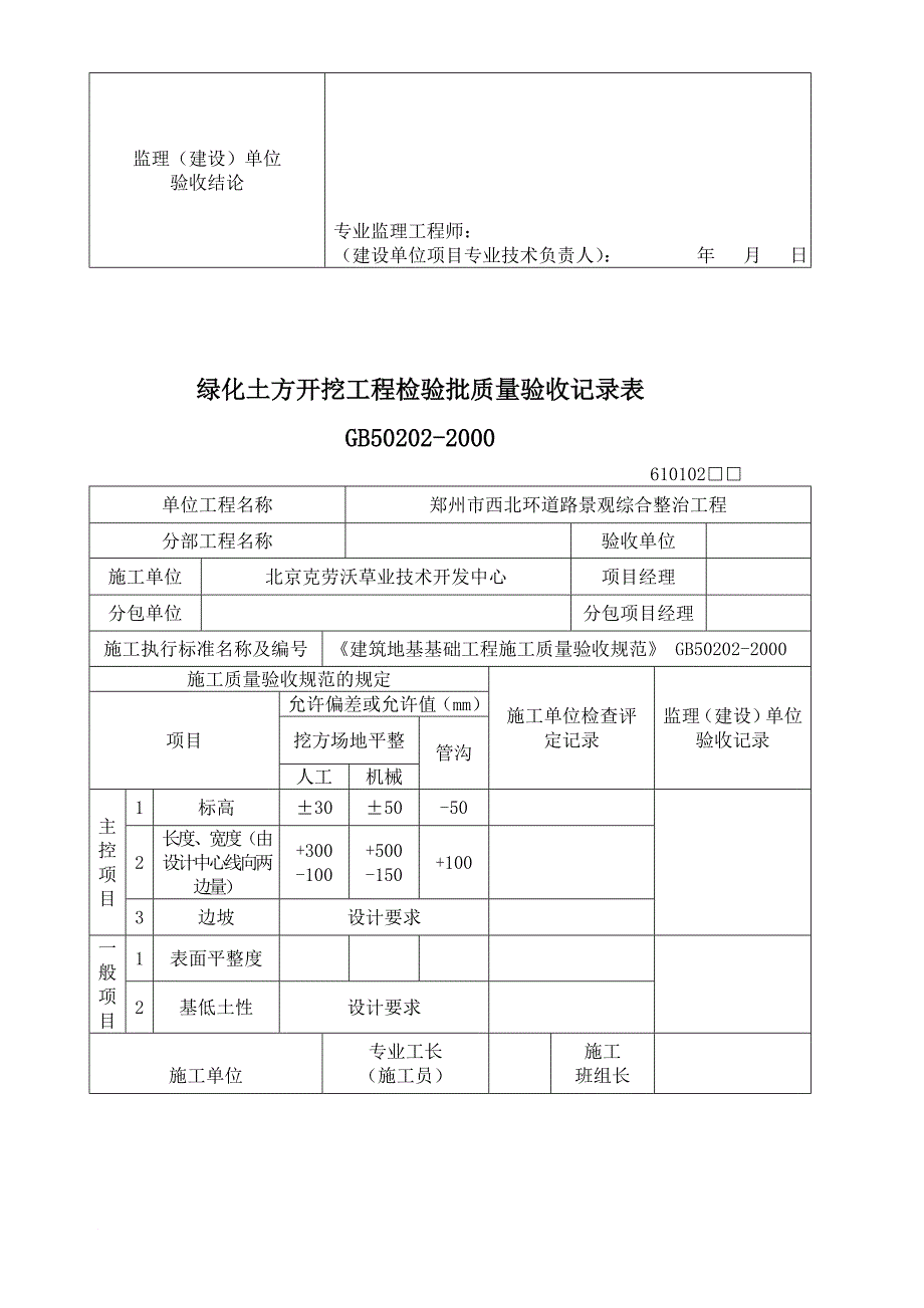 草坪、花卉栽植工程检验批质量验收记录表_第4页