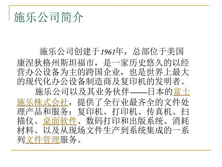 施乐公司审计失败1_第3页